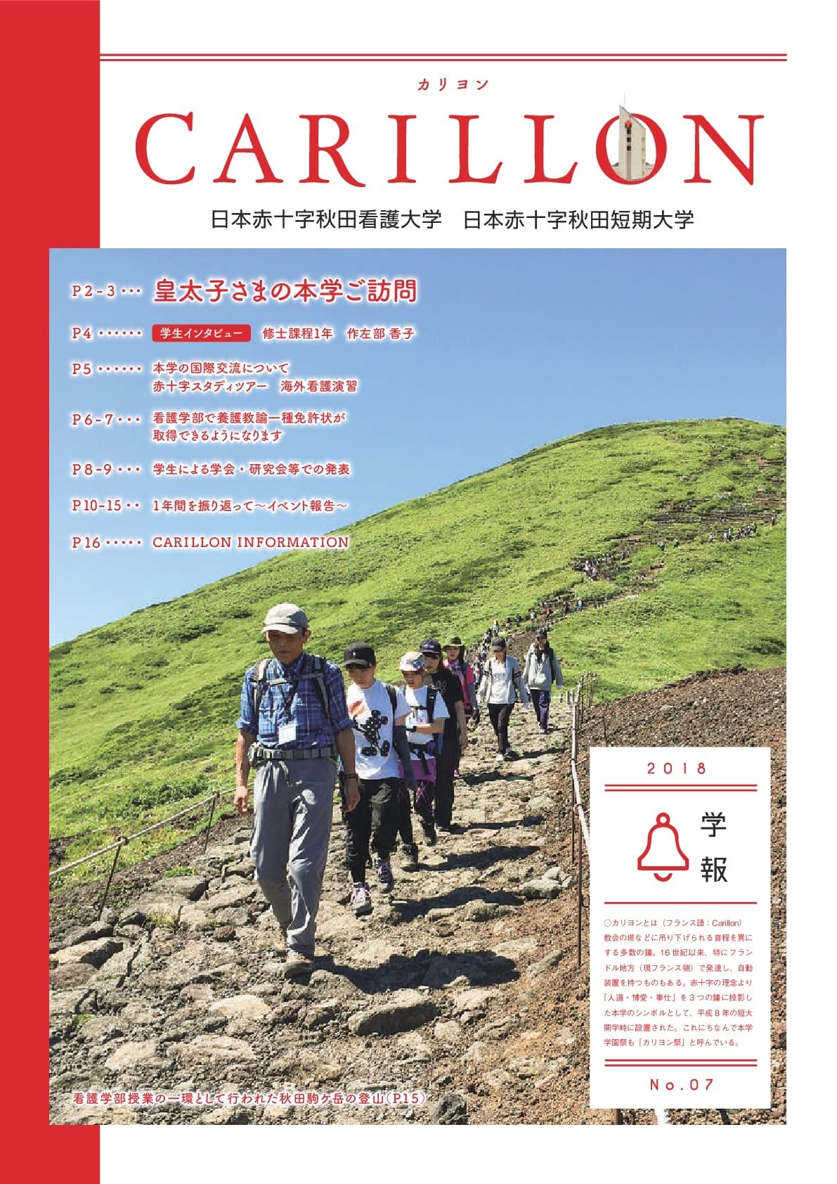 表紙：学報Carillon 第7
号