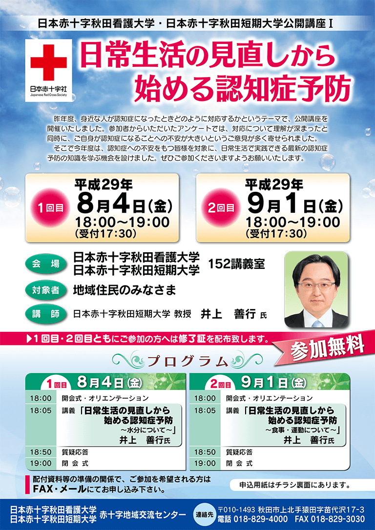 2017年度「公開講座Ⅰ」