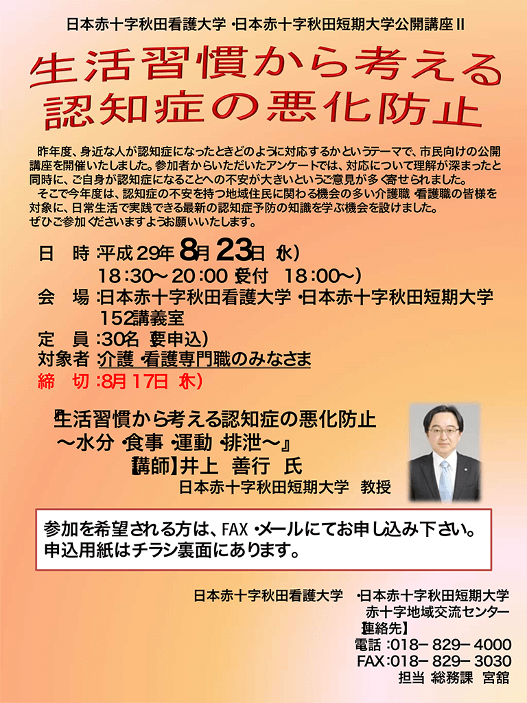 2017年度「公開講座Ⅱ」