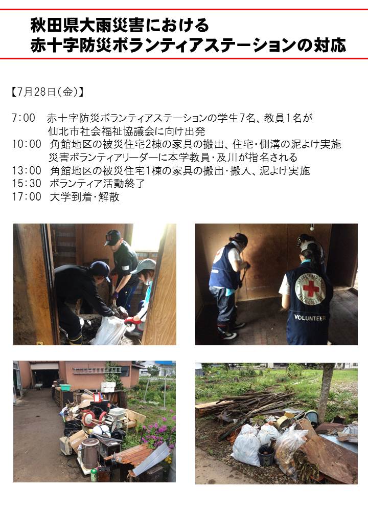 赤十字防災ボランティアステーションの対応1