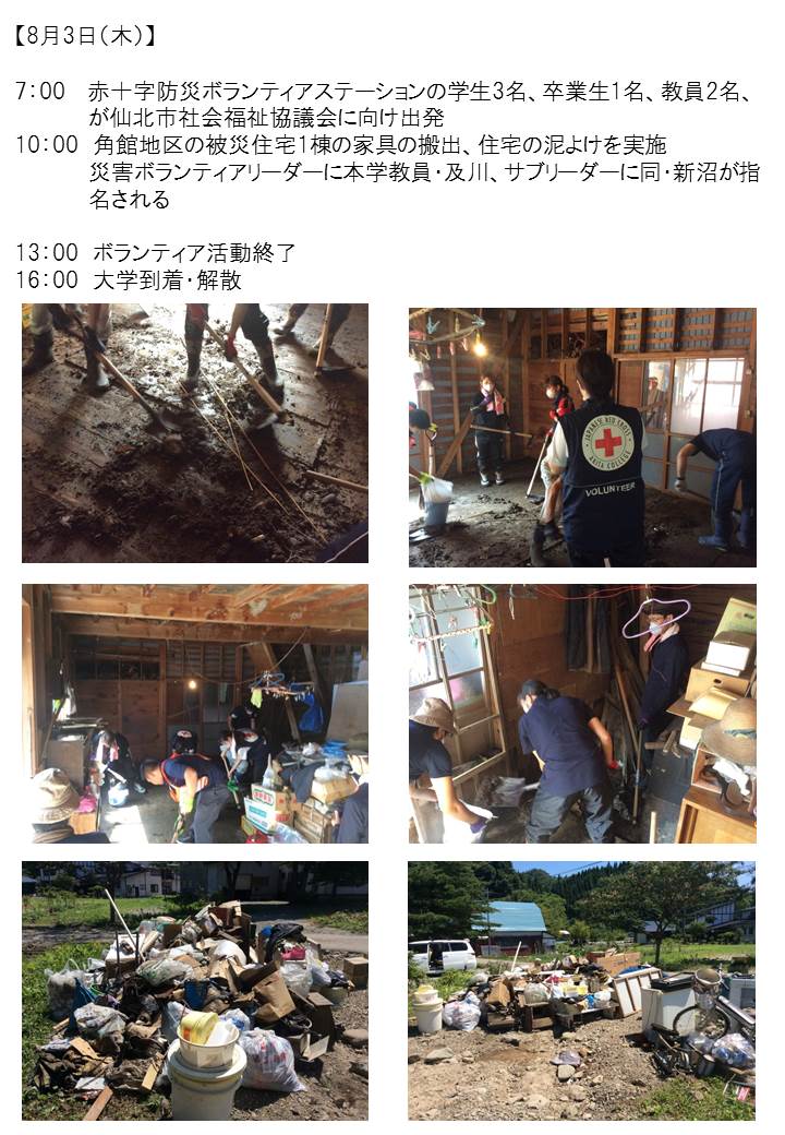 赤十字防災ボランティアステーションの対応3