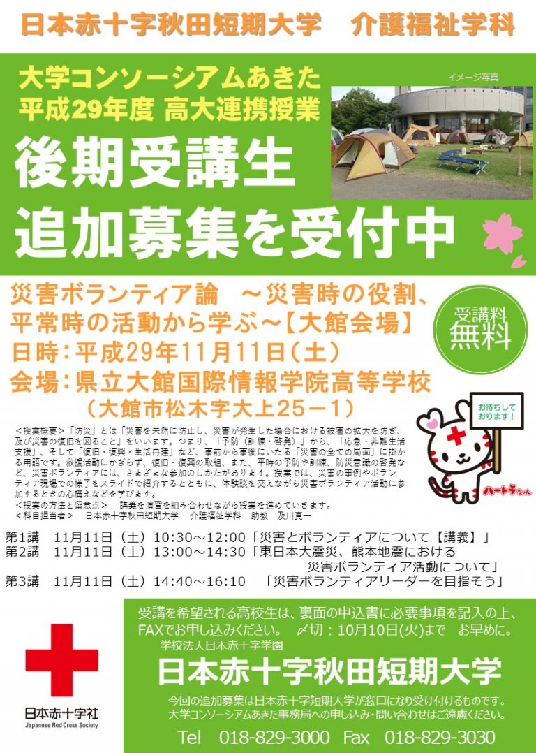災害ボランティア論