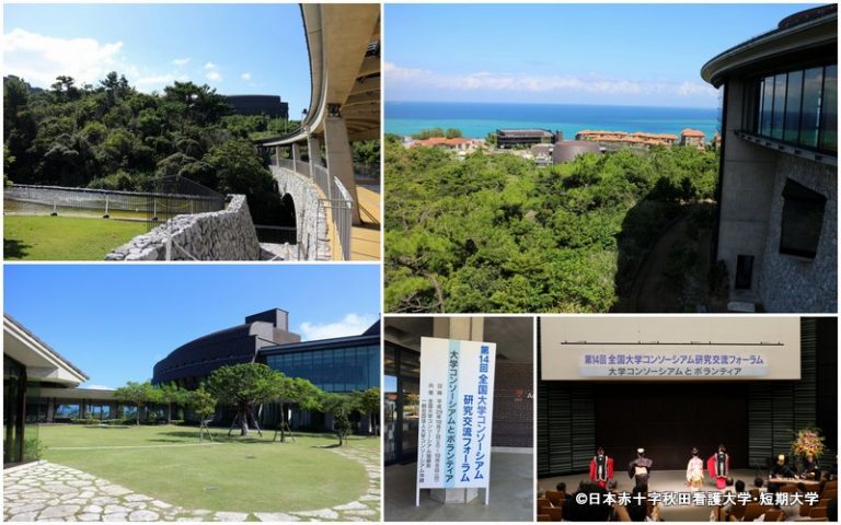 全国大学コンソーシアム研究交流フォーラム