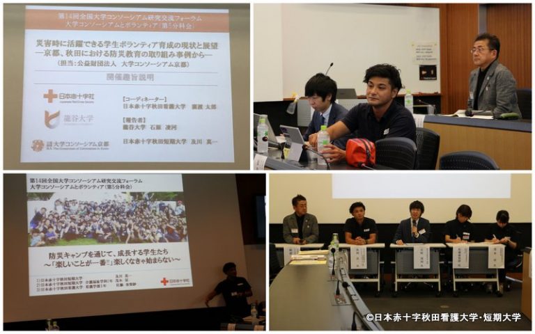 全国大学コンソーシアム研究交流フォーラム