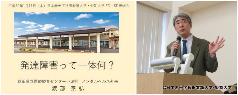 渡部泰弘先生