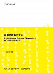 授業参観のすすめ