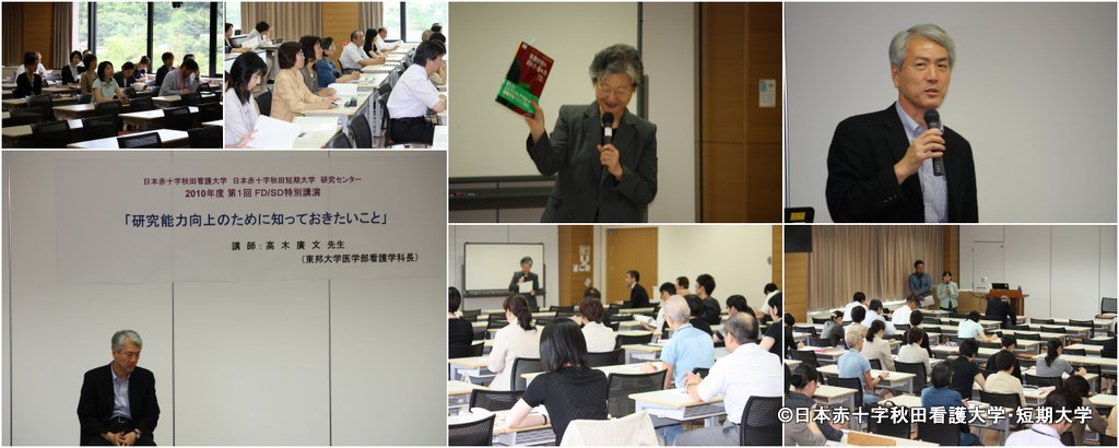 FD・SD研修会