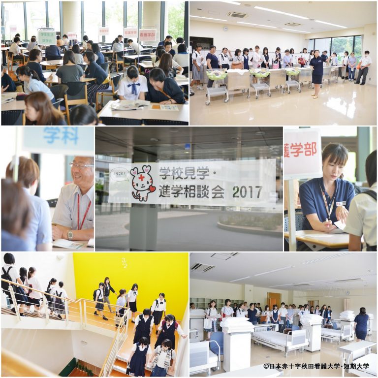 学校見学・進学相談会