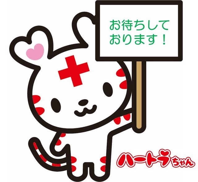 お待ちしています