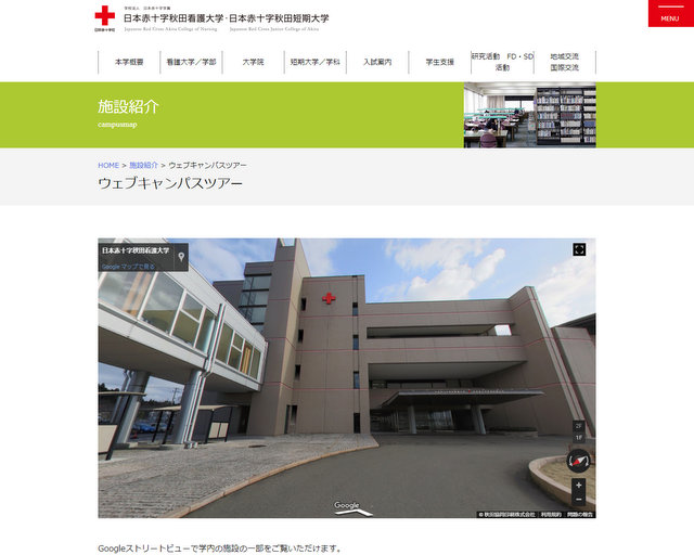 ウェブキャンパスツアー