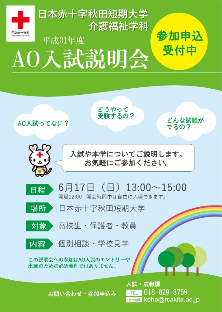 短期大学AO入試説明会