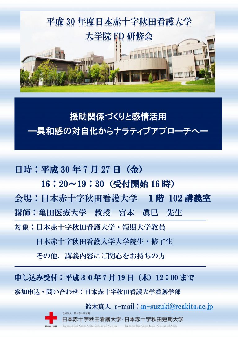 大学院FD宮本眞巳先生