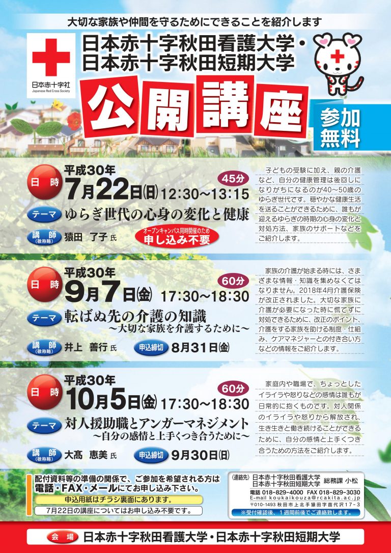 2018_公開講座