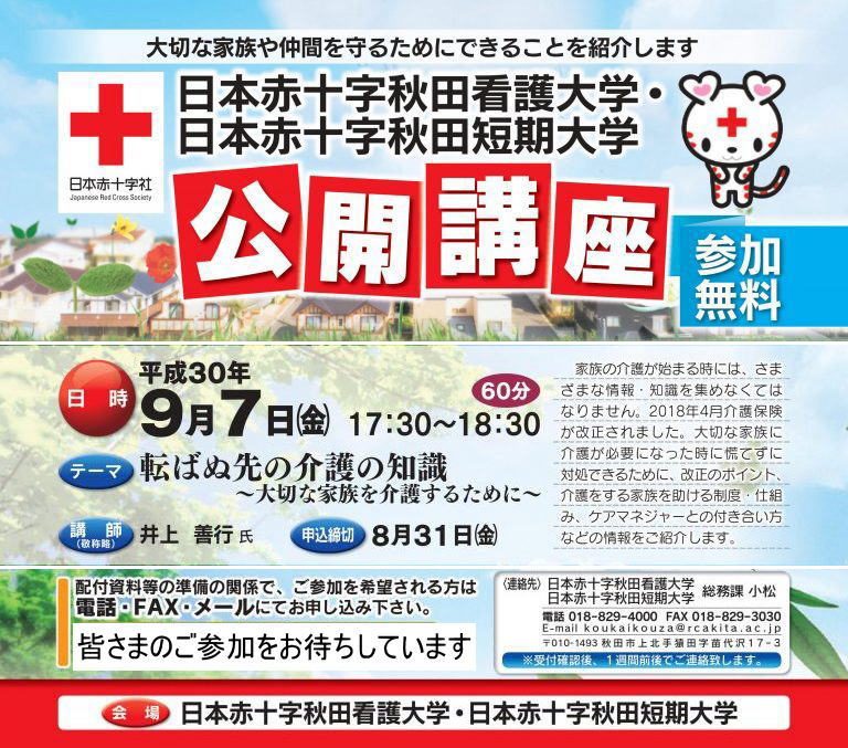 第2回公開講座