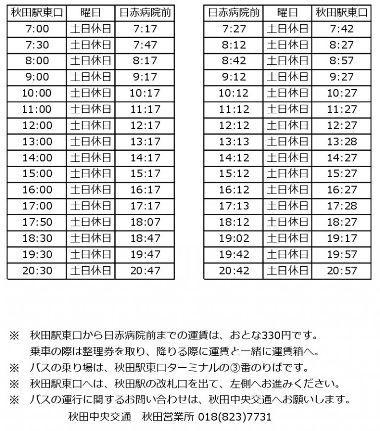 バス時刻表