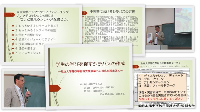 学びを促すシラバスの作成