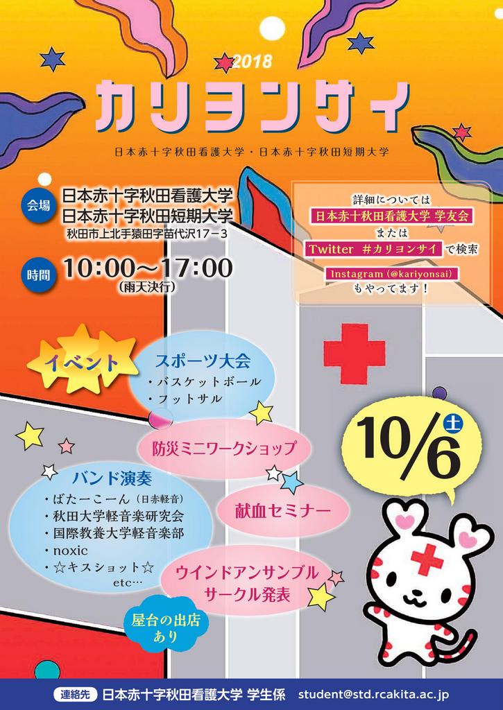 2018カリヨン祭