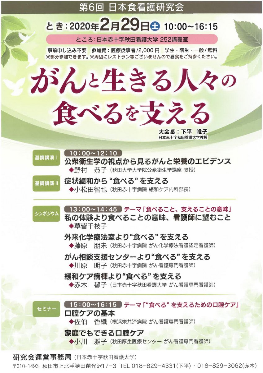 第６回日本食看護研究会が本学で開催されます（2020.2.29）