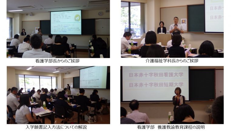 学生募集説明会
