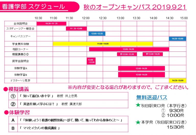 看護学部スケジュール