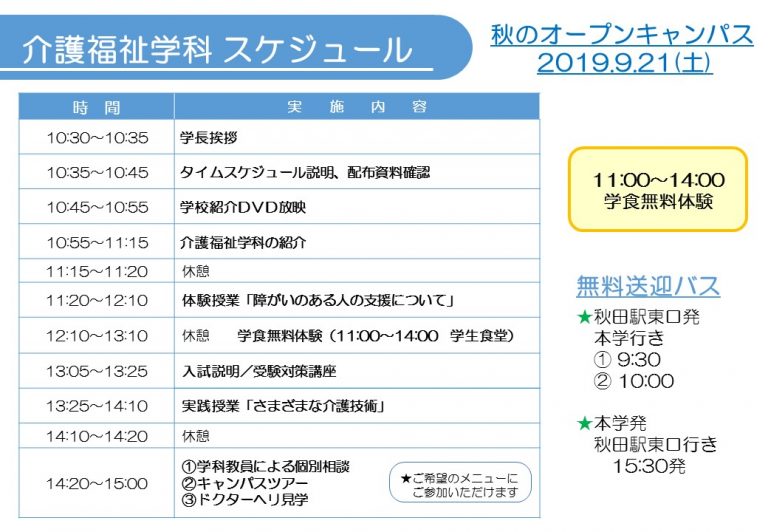 介護福祉学科スケジュール