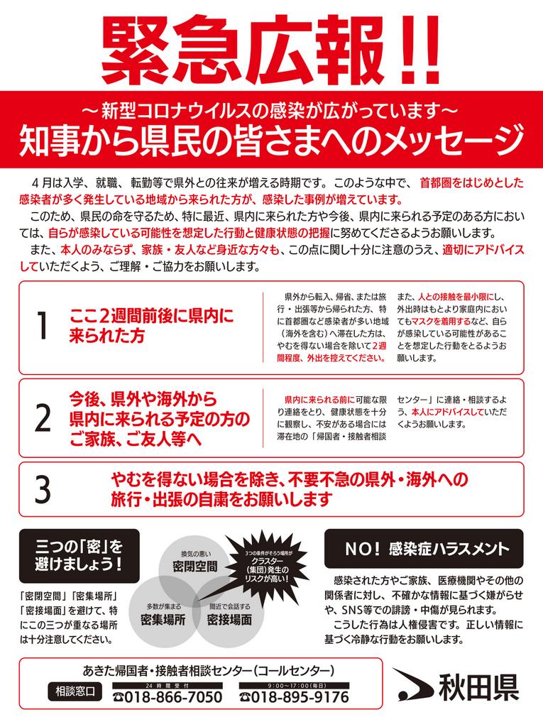 知事から県民の皆さまへのメッセージ