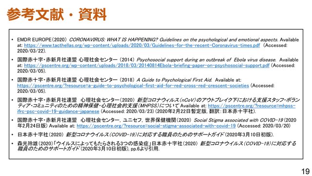 新型コロナウイルスの３つの顔を知ろう！～負のスパイラルを断ち切るために～１９