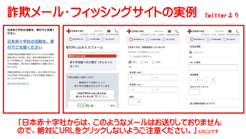 詐欺メールにご注意