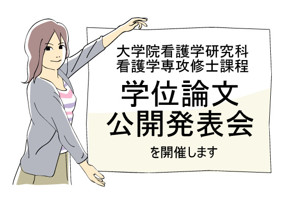 大学院学位論文公開発表会を開催します