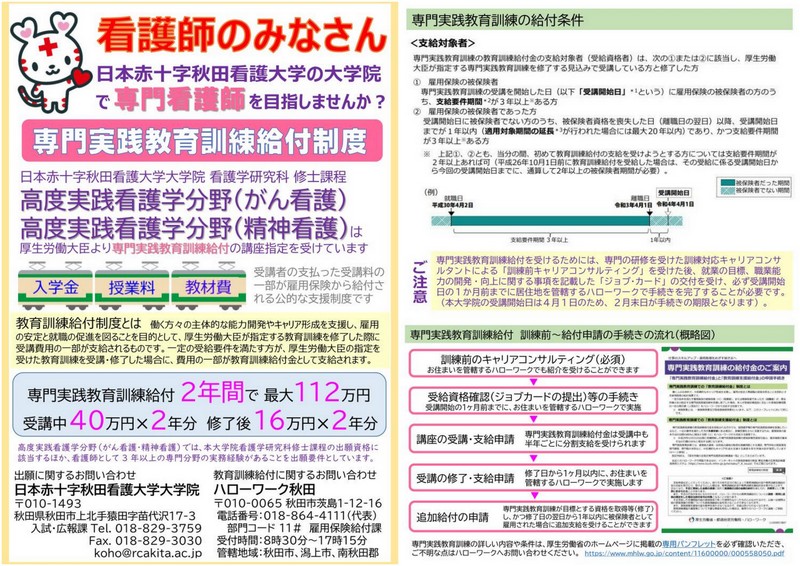 専門実践教育訓練給付金制度で専門看護師を目指しませんか？