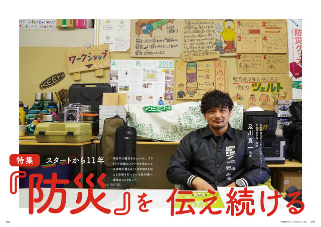 「防災」を伝え続ける