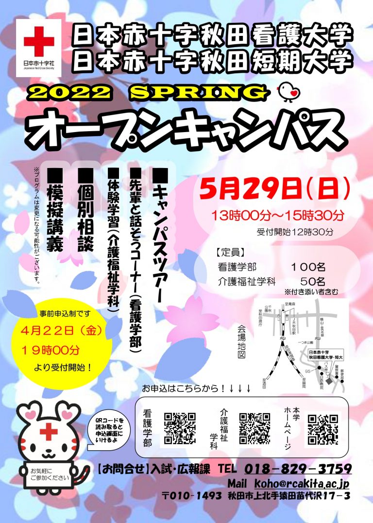 2022春のオープンキャンパスチラシ