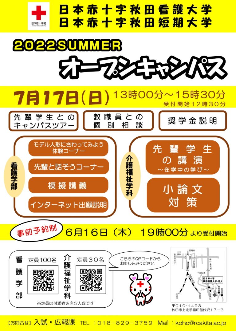 ２０２２夏のオープンキャンパス開催案内