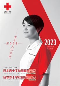 2023デジタルパンフレット