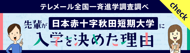 入学を決めた理由