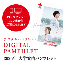 デジタルパンフレット表紙：2025年大学案内パンフレット