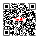携帯電話の端末(フィーチャーフォン)で使用する場合の二次元コード