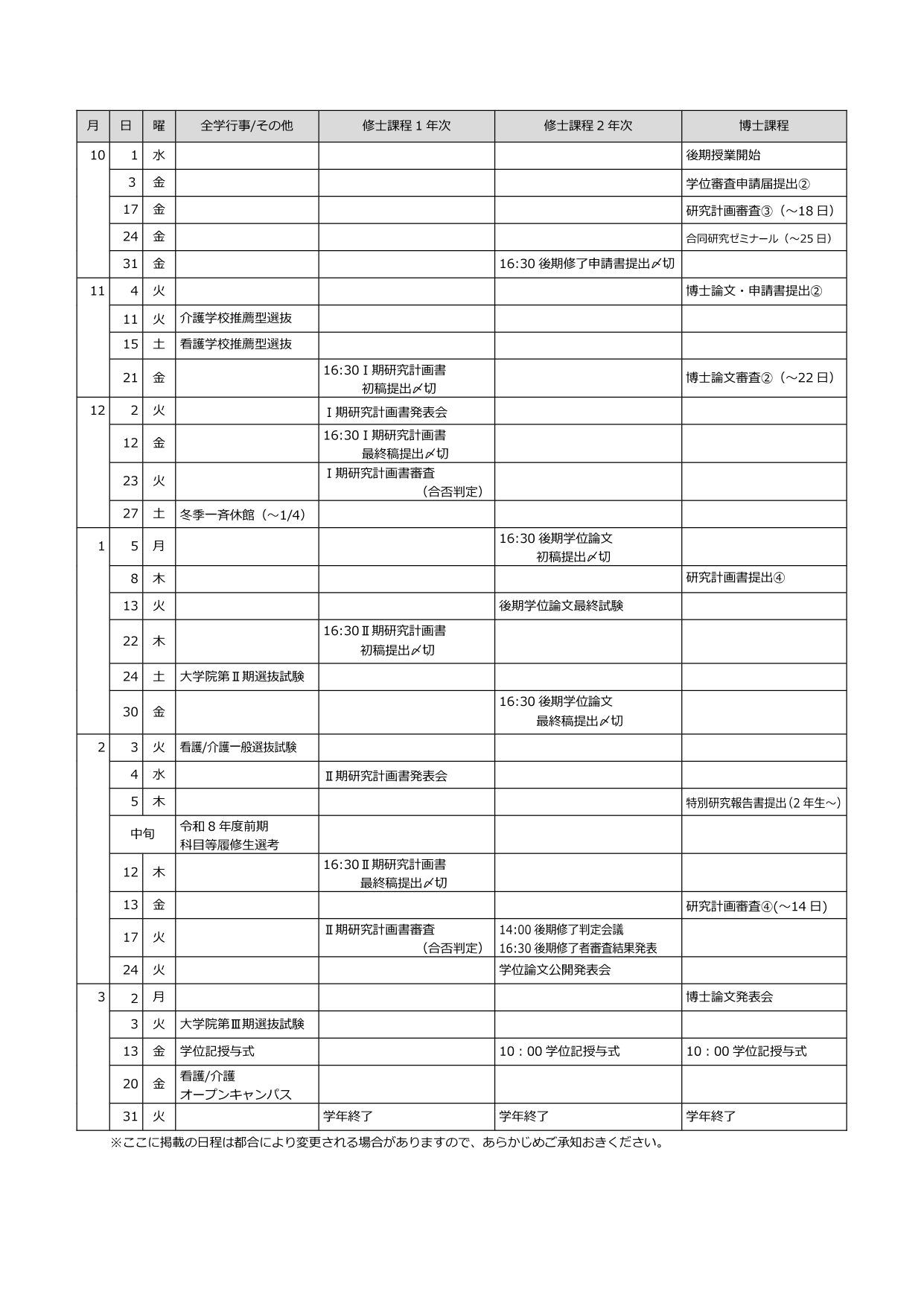 学年暦(10月~3月)の画像