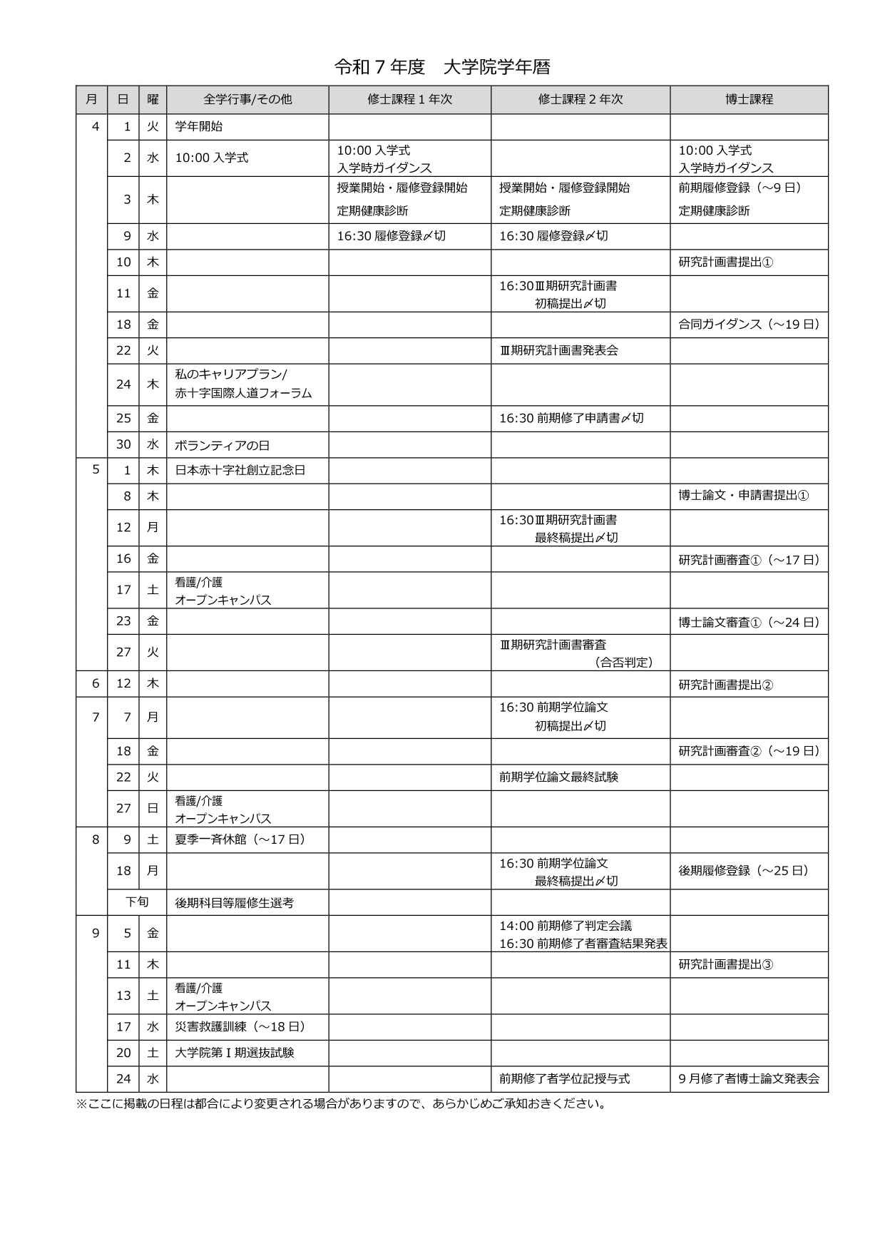 学年暦(4月~9月)の画像