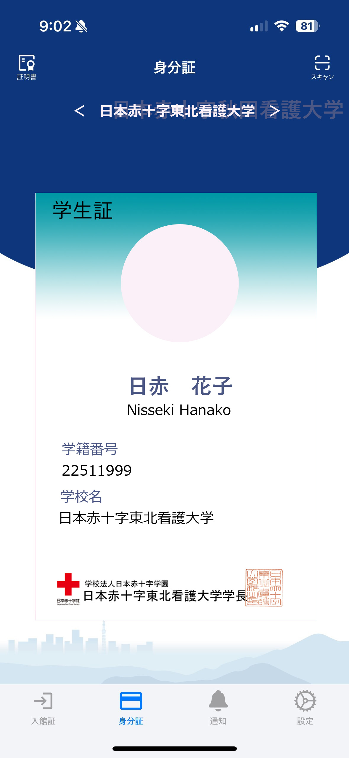 電子学生証イメージ