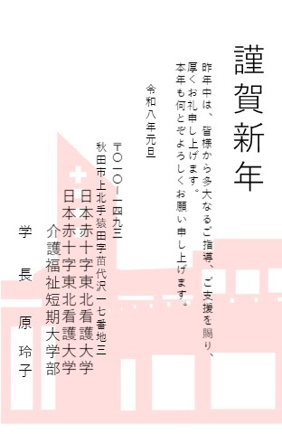 令和８年の年賀状