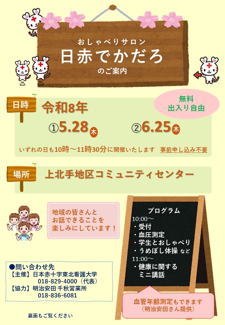 日赤でかだろの内容