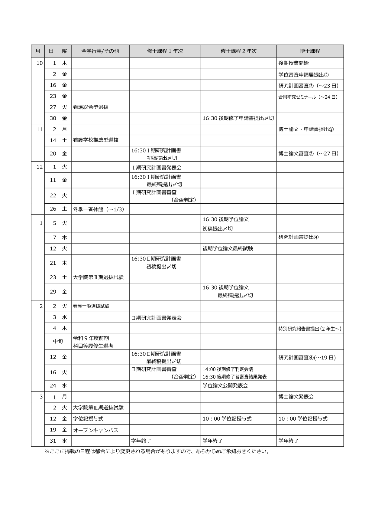 学年暦（後期）の画像