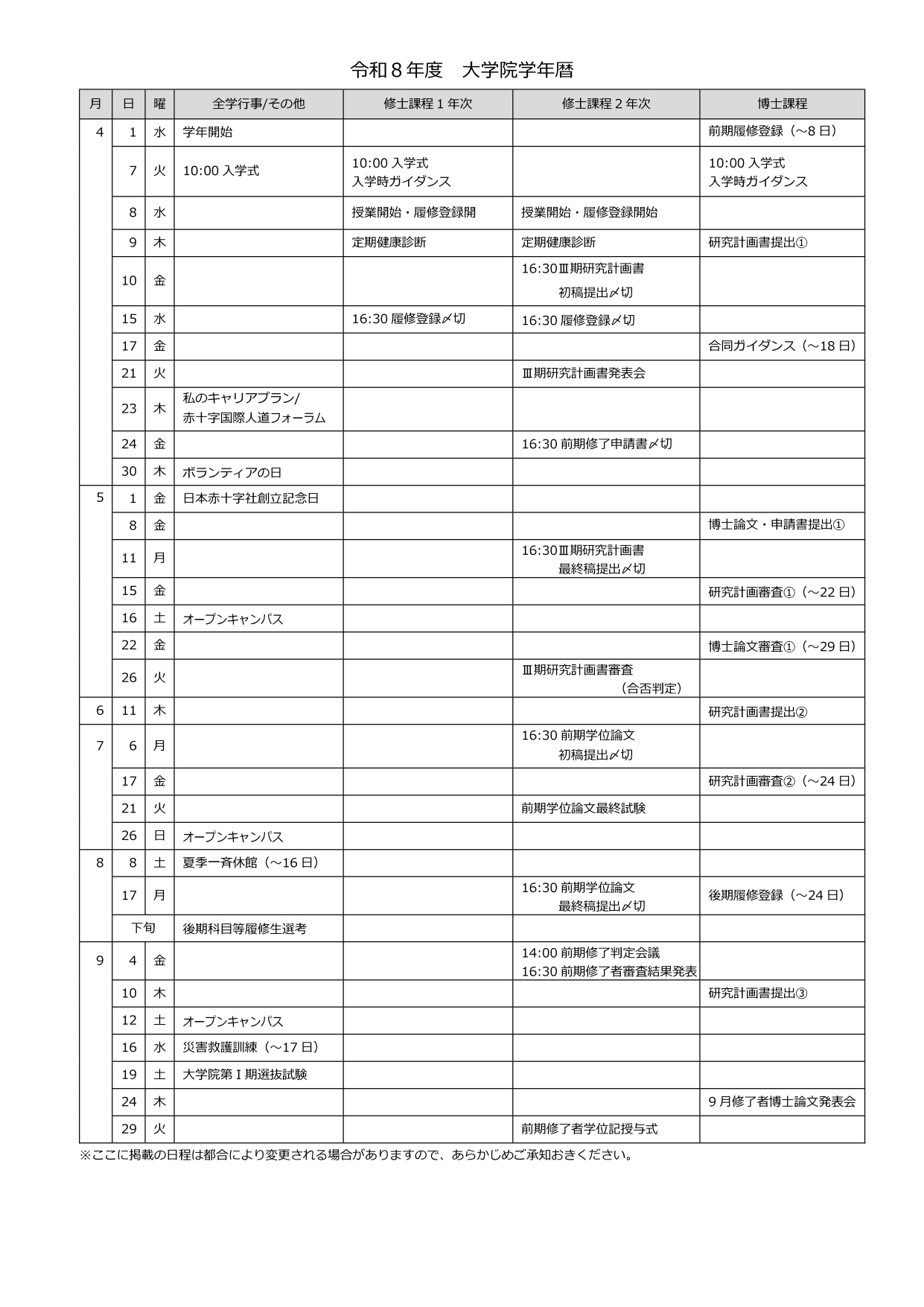 学年暦（前期）の画像