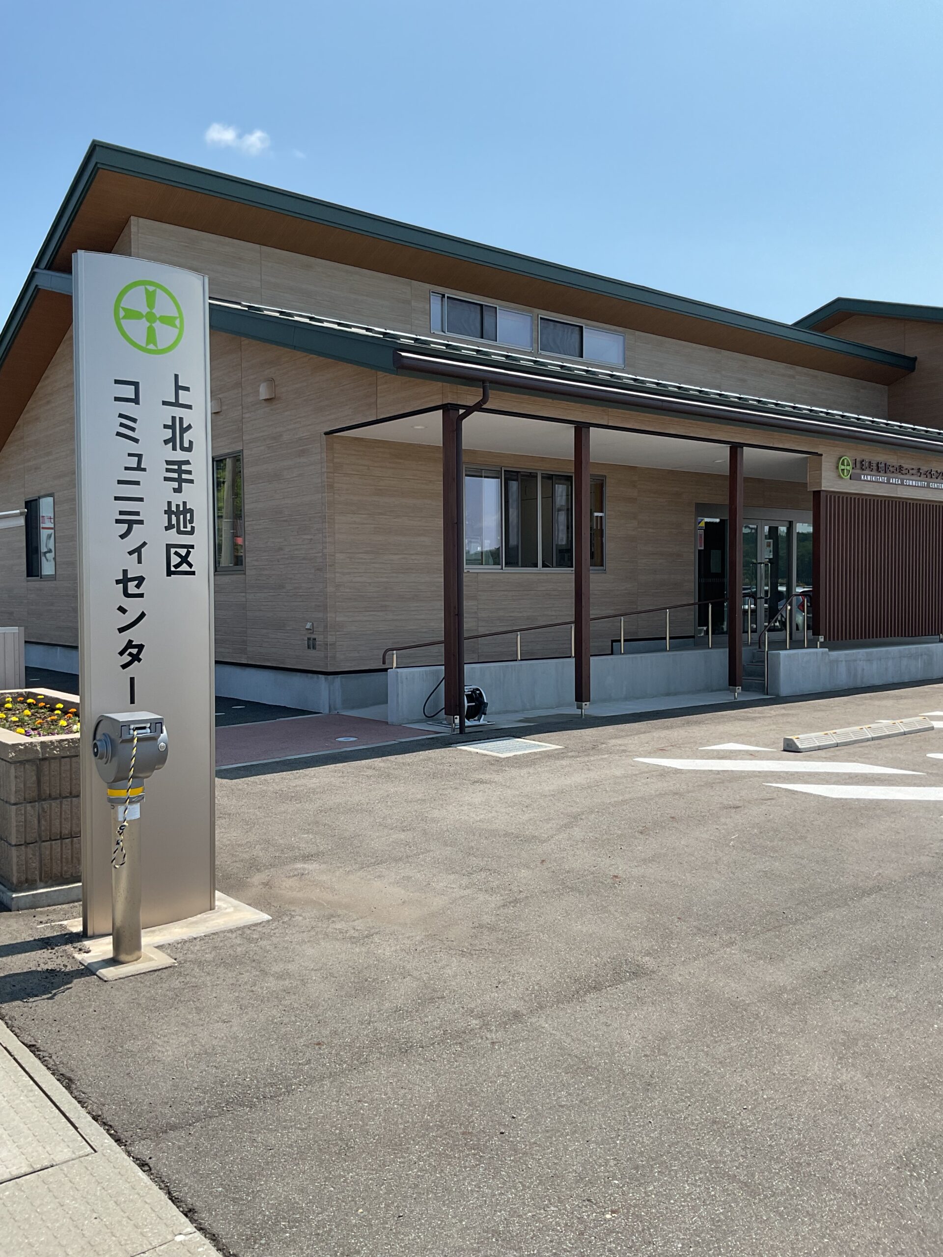 上北手地区コミュニティセンター