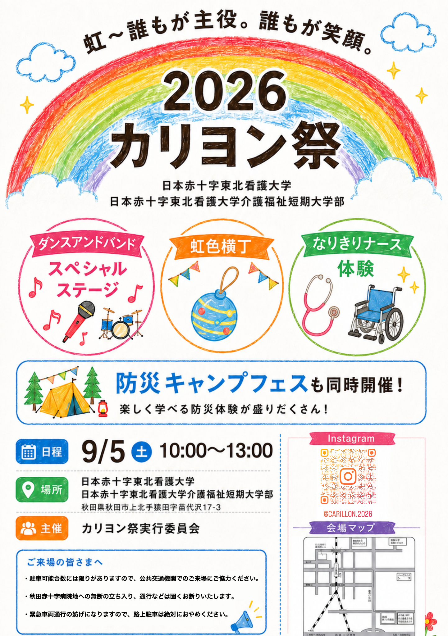 カリヨン祭2026ポスター