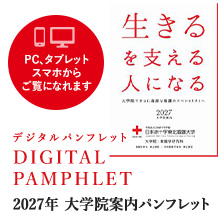 バナー：2027年大学院案内パンフレット